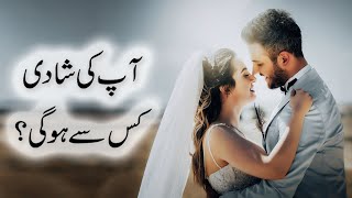 Apki Shadi Kis Se Hogi | Who Will You Marry? in Urdu & Hindi