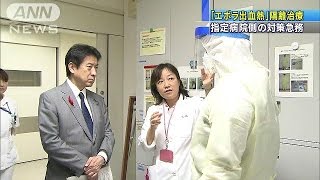 エボラ指定病院を厚労大臣が視察　全国45カ所で対応(14/10/22)