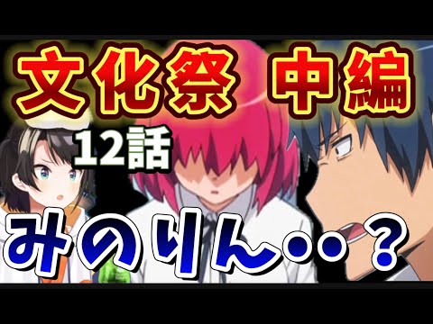 【とらドラ! / 12話】急にギスギスしてソワソワするスバル【大空スバル/ホロライブ】