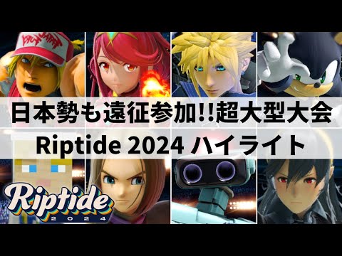 Riptide 2024 HIGHLIGHTS | Smash Ultimate