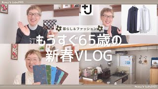 【60代一人暮らし】手帳派？デジタル派？／片付けの今／＋J購入品／春財布／今日も天使な猫