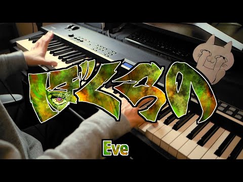 ぼくらの - Eve / Bokurano (Piano Cover)