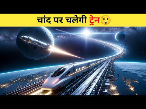 चांद पर चलेगी ट्रेन😲 | #shorts #nasa #ytshort