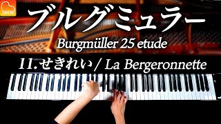 11.せきれい/ブルグミュラー25の練習曲-Burgmüller:25 No.11 La Bergeronnette -クラシックピアノ-Classical Piano-CANACANA