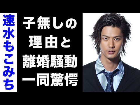 【驚愕】速水もこみちと平山あやの間に子供がいない真の理由がヤバい...！2人が離婚危機と言われる真相にも驚きを隠せない...！