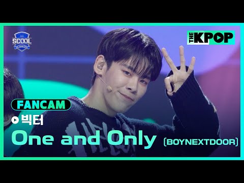 [EP.02 입학식]  #梁哲維빅터 FanCam BOYNEXTDOOR - One and OnlyㅣIDOL DREAM SPACE 《SCOOL》