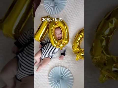 お食い初め　生後100日祝い　赤ちゃん男の子