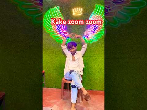 Kake zoom zoom ❤️🔥#bhojpuri #viralvideo #trendingshorts #shorts #shortsviral #nilkamal #bihar