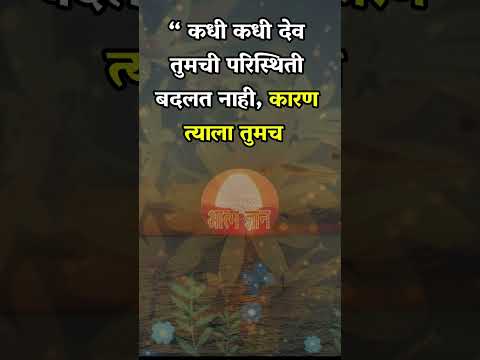 #marathiquotes  Inspirational Shorts #motivational #shorts Aatmdnyan