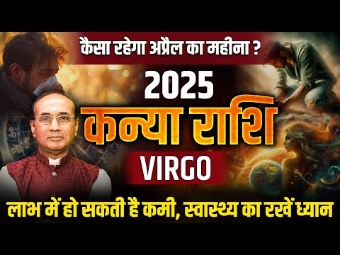 Kanya Rashi April 2025 | कन्या राशिफल अप्रैल 2025 | Virgo April 2025 | Monthly Horoscope 2025 #kanya