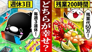 残業200時間vs週休3日～幸せなのはどっち～【アニメ】