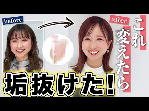 【大公開】こうしたらもっとよくなった！ブルベが垢抜けるためにやってよかったこと