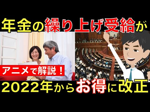 【2022年】年金を65歳より早く受給する「繰り上げ制度」が有利に改正！減額率が0.1％低下で年金額が増額！｜シニア生活応援隊