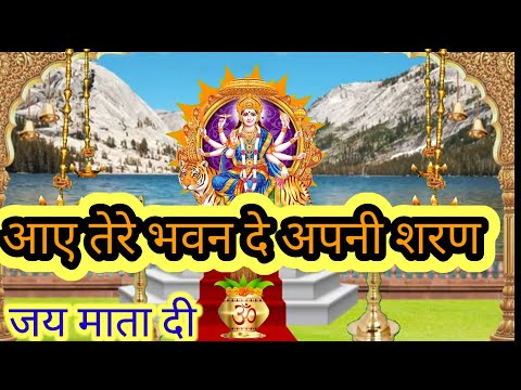 आए तेरे भवन दे अपनी शरण||tanman me bhakti jot mata||navratri special||#matarani||navratri bhjan||maa