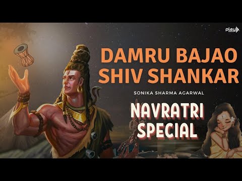 JARA DAMRU BAJAO SHIVSHANKAR - SHIVRATRI SPECIAL 2024 | SONIKA SHARMA AGARWAL | SHIV BHAJAN