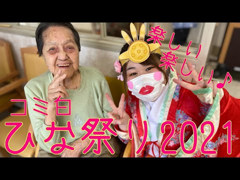 コミュニティホーム白石　ひな祭り🎎