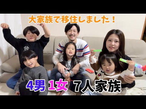 【初投稿】7人家族YouTube始めます！