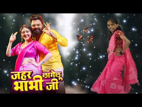 #Video | जहर लागेलु भाभी जी | Samar Singh| Shilpi Raj | Jahar Lagelu Bhabhi Ji | New#Bhojpuri Song