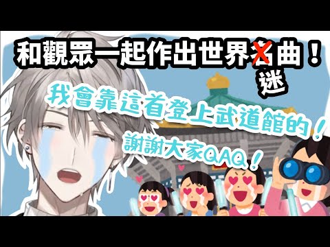 【彩虹社繁中翻譯】和觀眾一起作出了世界名曲—《熟透的蘇格拉底》