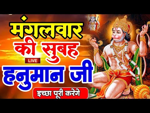 LIVE : श्री हनुमान चालीसा | Hanuman Chalisa | जय हनुमान ज्ञान गुण सागर | Jai Hanuman Gyan Gun Sagar