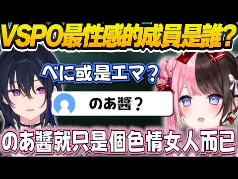 【Vtuber精華】哪一位VSPO成員最性感? 性感擔當和小心機擔當被無情排除【橘ひなの/一ノ瀬うるは/ぶいすぽっ！/VSPO】