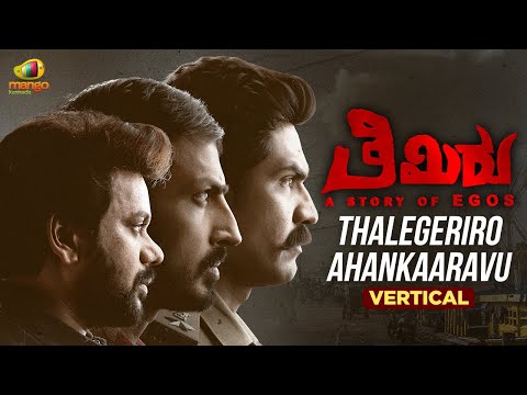 Thimiru Kannada Movie Songs | Thalegeriro Ahankaaravu Vertical Video | Anand Ravi | Kannada Songs