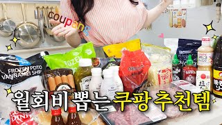 쿠팡 가성비 맛도리 재입고알림 품절템 24가지｜월회비 뽑는 식품 24가지 몰아보기｜맛과 품질 검증된 몇년째 후회없이 먹는 쿠팡 찐 식품 추천｜재구매 추천템｜최화정 커피｜내돈내산