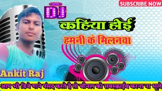 A Darling Kahiya Hoyi Milanwa !! Pawan Singh Bhojpuri Song !! Dj Song