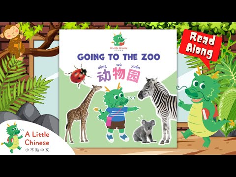 Going to the zoo 動物園 | Read along in Chinese | Board book for kids