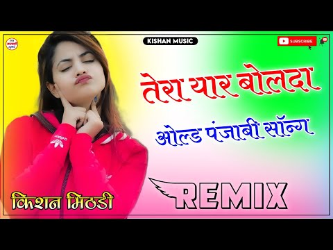 Tera Yaar Bolda Dj Remix 2022 || New Punjabi Song Remix || Old is Gold 3D Ultra Power Mix Dj Kishan