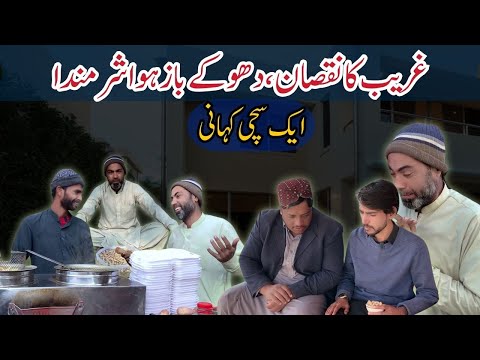 Gareeb ka Nuqsan Dhokay Baz ki Sharmindagi - Pakistani drama 2025 - Covered by Taza Pakistan