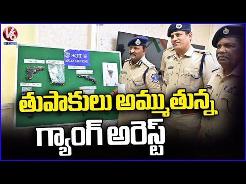 Hyderabad SOT Police Arrested Guns Selling Gang Arrested | CP Sudheer Babu | V6 News