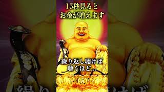 【金運アップ 即効性】今夜一瞬でも見れた人は...使い切れないほどの大金が舞い込みお金に困らない豊かな生活を送れます。 #金運 #金運アップ #金運上昇