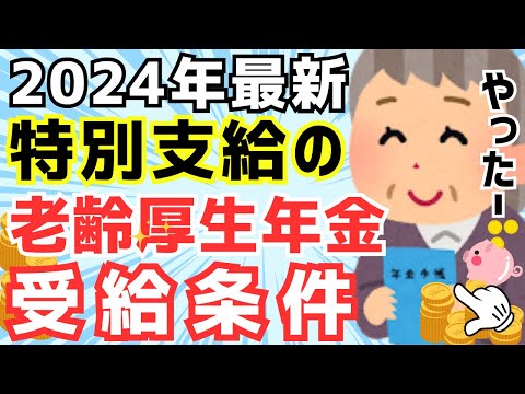 【2024年最新】65歳前にもらえる特別支給の老齢厚生年金を完全解説！受給条件・金額・手続き方法まで徹底ガイド