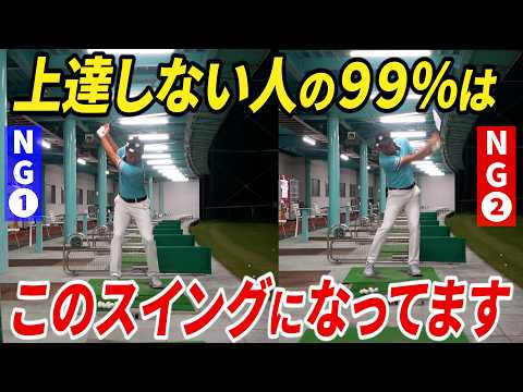 『ゴルフが上手くならない原因トップ２と改善方法を解説します。』上手い人と下手な人のスイングの決定的違いは〇〇です