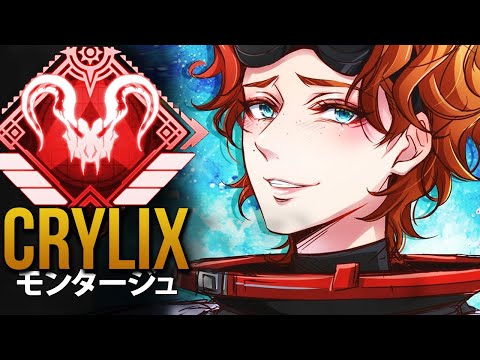 【APEX】日本最強の男 Crylix の超厳選キルクリップ | エーペックス モンタージュ