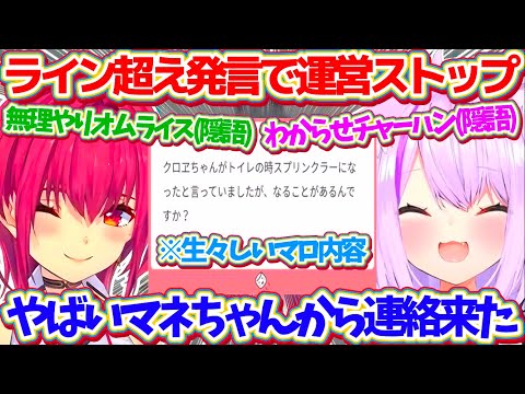 【ライン超え】"際どすぎる隠語"や"生々しいマロ内容"から、運営ストップがかかってしまうマリおか煩悩マシュマロ配信まとめw【ホロライブ切り抜き/宝鐘マリン/猫又おかゆ】