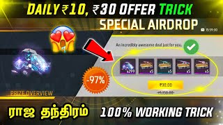 ராஜ தந்திரம் 💥 ₹30 offer Trick Free Fire 🔥 Unlimited Airdrop Trick Tamil 🤩 Free Fire Airdrop Trick