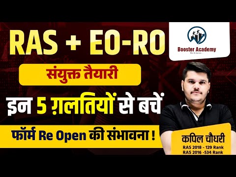 RAS | EO-RO संयुक्त तैयारी | RAS | EO RO | New Vacancy 2024 | EO RO New Exam Date 2025, Syllabus