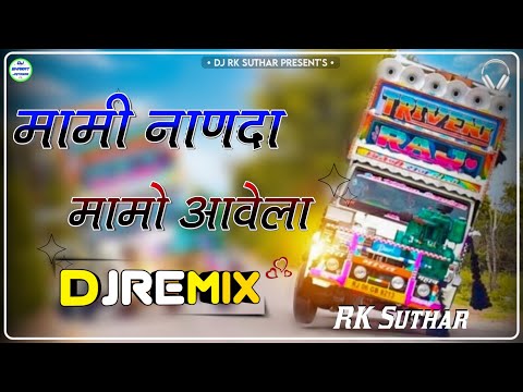 Mami Nanda Tulchharam Bhangawa Dj Remix || मामी सज सोलह सिंणगार || Mami Nanda Fagan Dj Remix 2025 ||