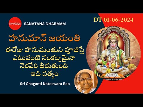 The Power of Hanuman Jayanti: Sri Chaganti Koteswara Rao Speaks | Hanuman Chalisa