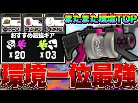 【環境1位】結局コイツ！誰でもお手軽最強ブキ52ガロンのギアと立ち回り徹底解説！【スプラトゥーン3 splatoon3】【初心者】