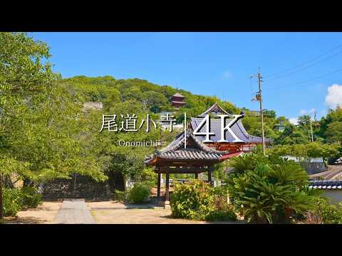 [Labyrinth of back alleys and slopes] Onomichi ancient temple tour course ② - Japan in 4K