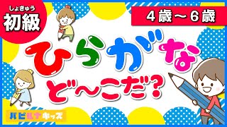 【ひらがなクイズ】ひとつだけ違うことばをさがしてね！【幼児向け / 幼稚園児 / 4歳 /5歳 / 6歳 / 知育動画 / 知育アニメ / なかまはずれ】Hiragana quiz