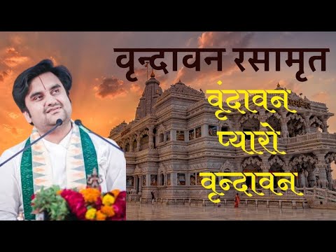 Vrindavan Mero Vrindavan Live Kirtan | Krishna Bhajan | वृंदावन मेरो वृंदावन #krishnabhajan