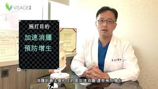 【 韋醫師的鼻整形講堂】鼻頭比較大的客人，術後做什麼可以加速消腫?｜慕顏時尚美學診所｜韋志曄醫師｜