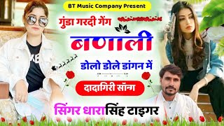 #सिंगर_मुकेश_ठिकरिया #singer_hr_goth #singer_lovekush_dungri #Thonda_Music_Live #mukeshthikariya