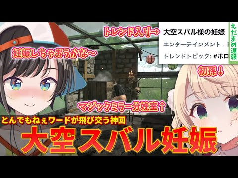 大空スバル妊娠がオリンピック越えのトレンド入り！爆笑の伝説回が誕生ｗｗ【ずんだもん解説】