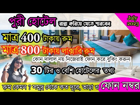 Puri Hotel Near Beach Low Price 2024 | পুরীতে সস্তার হোটেল | Swargadwar Sea Beach | Puri Best Hotel