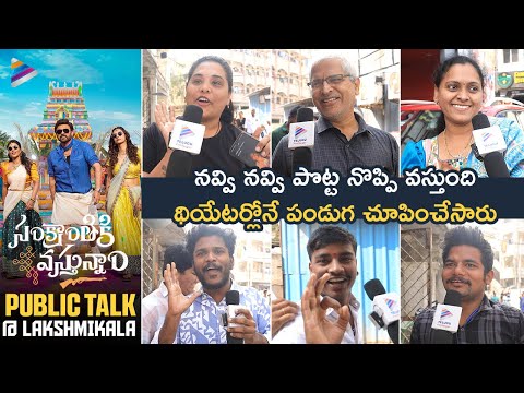 Sankranthiki Vasthunam Public Talk @ Lakshmikala | Venkatesh | Meenakshi Chaudhary | AishwaryaRajesh